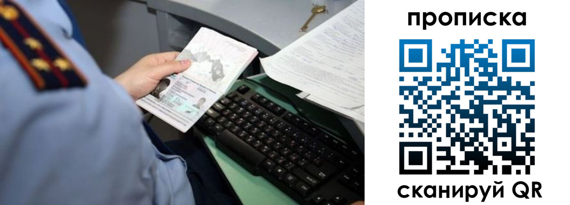 прописка регистрация в Горячем Ключе