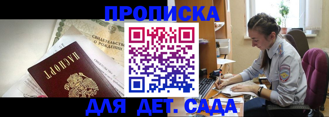 прописка поиск в Горячем Ключе