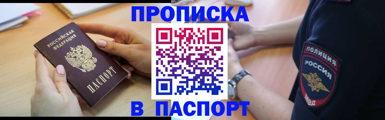 прописка для военкомата в Горячем Ключе