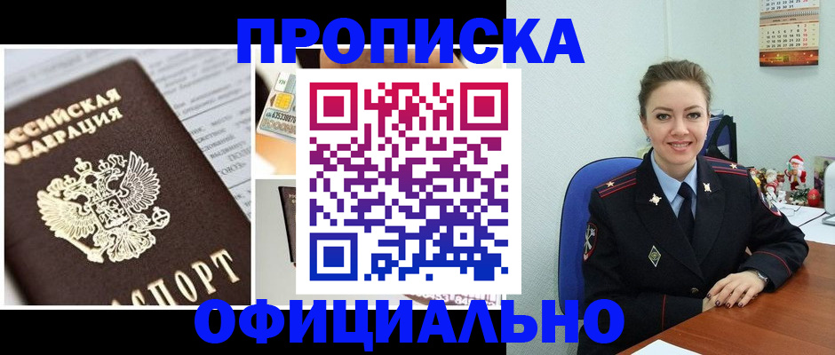 прописка в квартире в Горячем Ключе