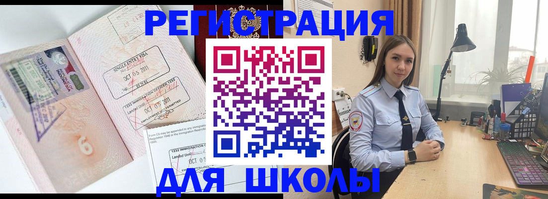 прописка для школы в Горячем Ключе