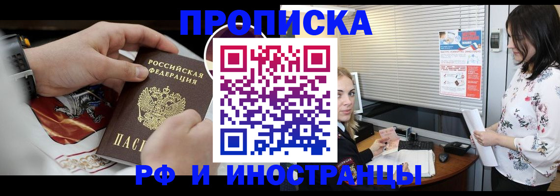 прописка в Горячем Ключе
