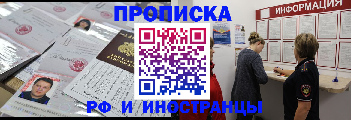прописка иностранных граждан в Горячем Ключе