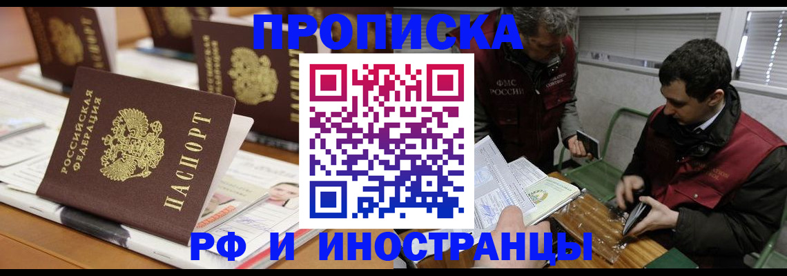 временная регистрация адрес в Горячем Ключе